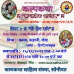 कल्पकथा_20241125_065505_0000