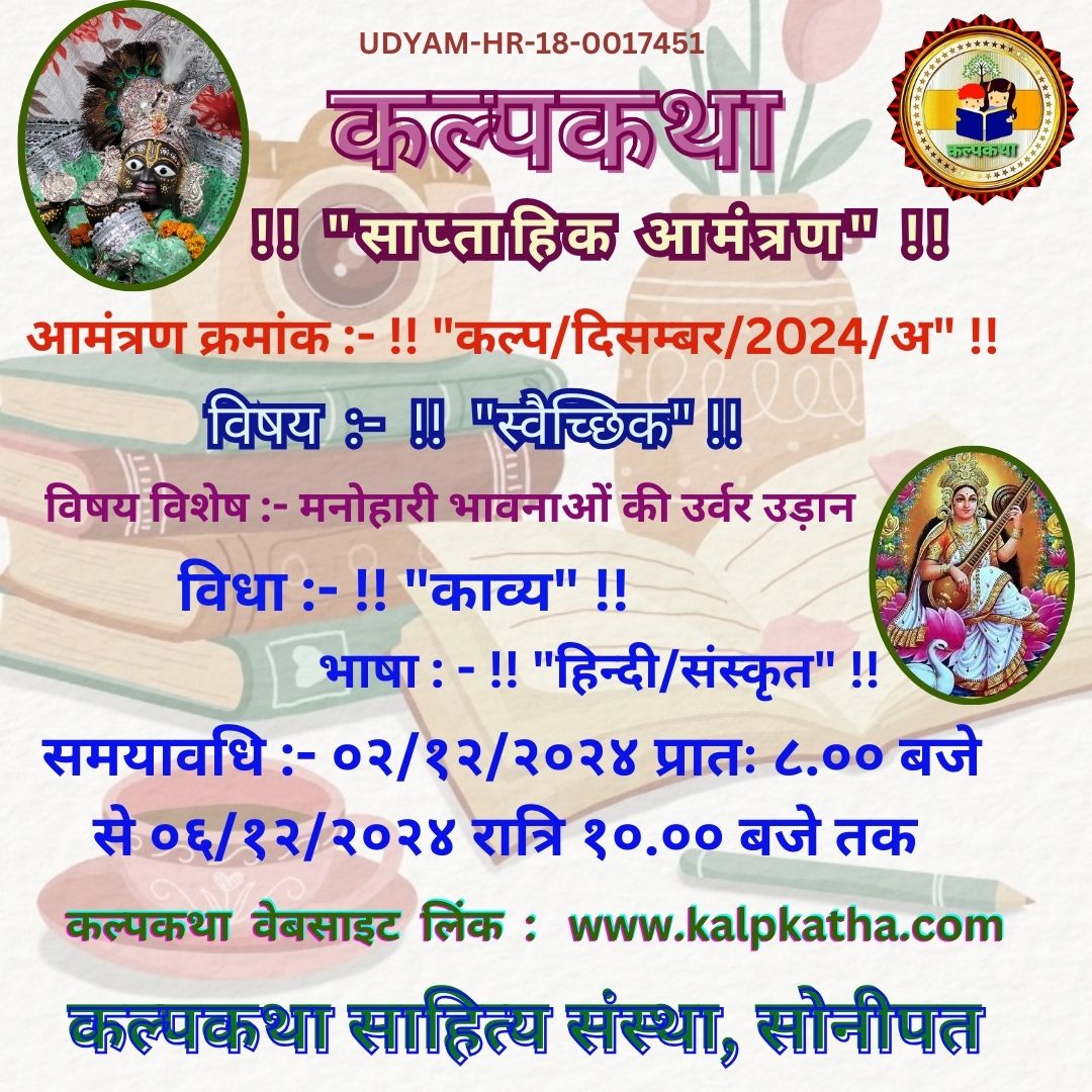 कल्पकथा_20241202_074118_0000