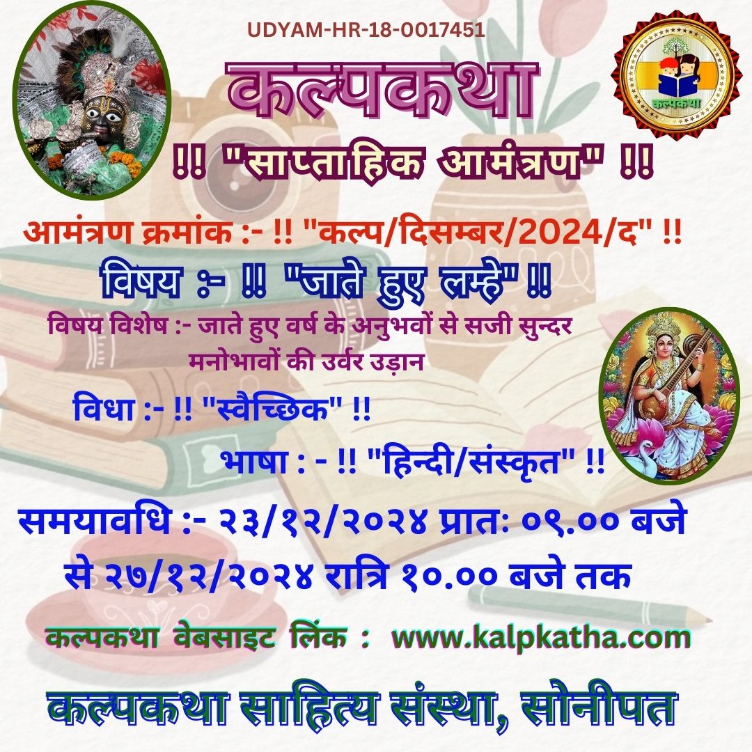 कल्पकथा_20241223_085450_0000