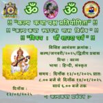 कल्प सृजन प्रवाह प्रतियोगिता_20250113_083515_0000
