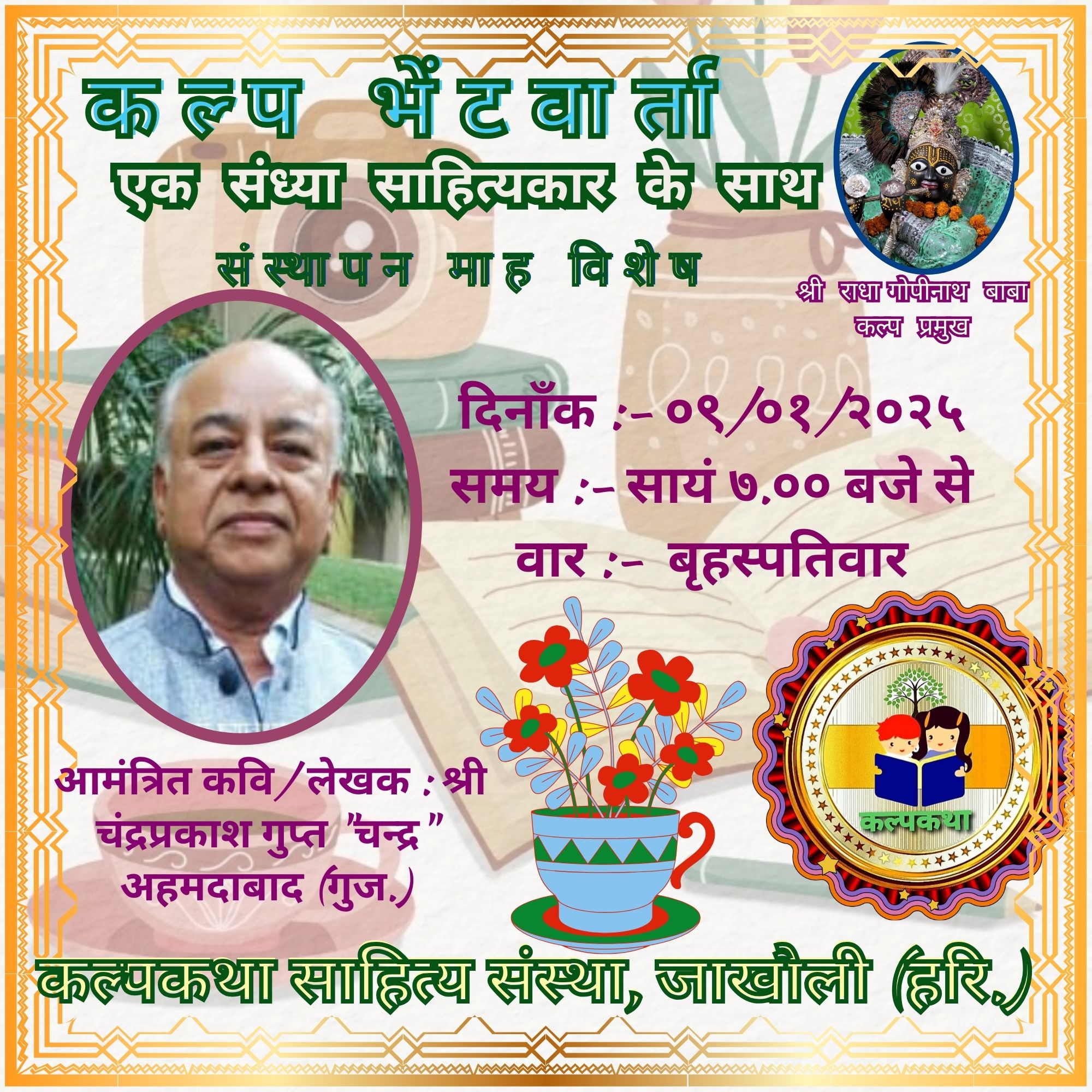 कल्पसाक्षात्कार (Flyers (Portrait))_20250108_132232_0000