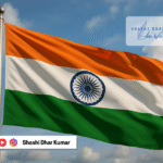 राष्ट्रीय ध्वज अंगीकरण दिवस पर मेरे विचार