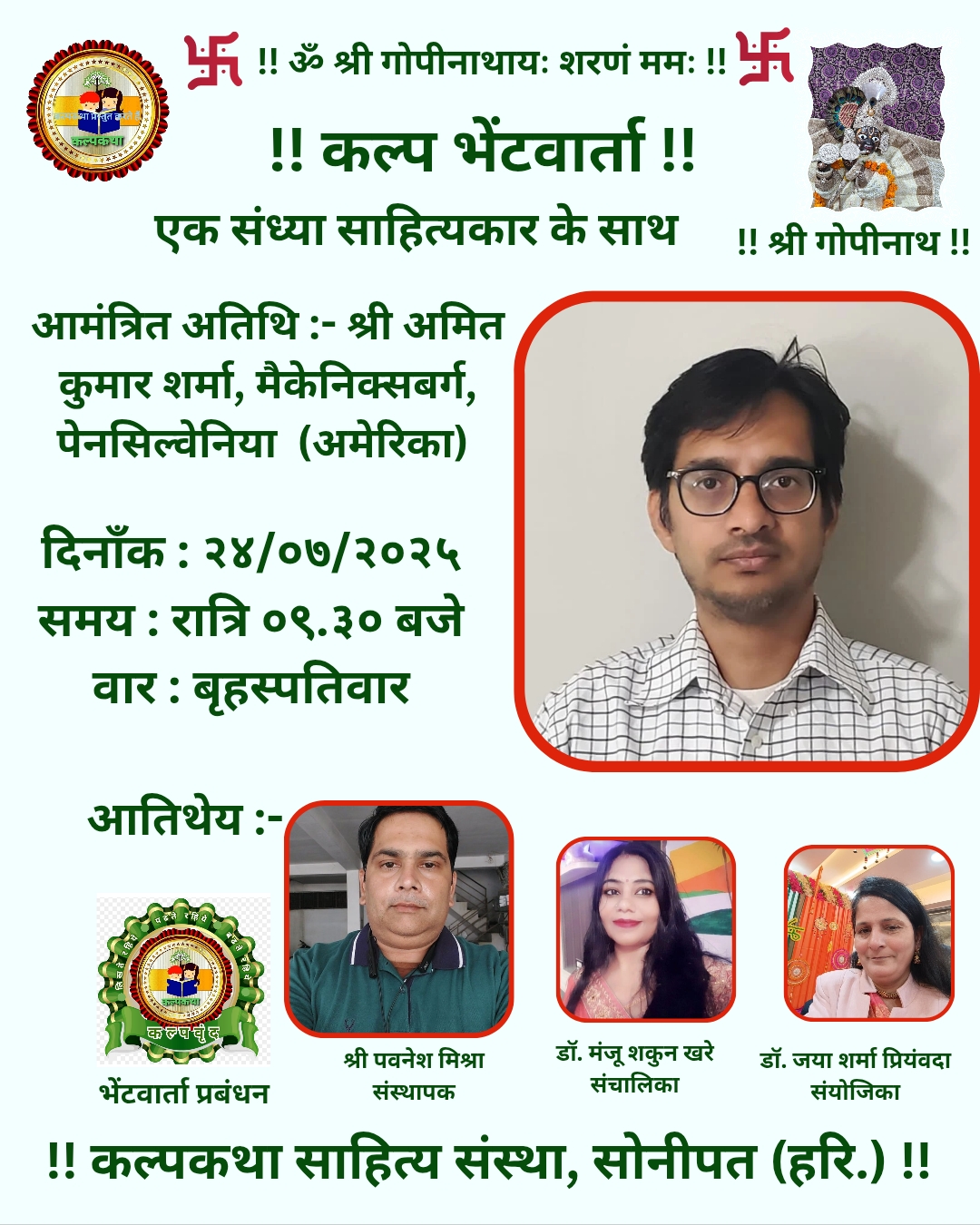 कल्प भेंटवार्ता_20250723_092952_0001