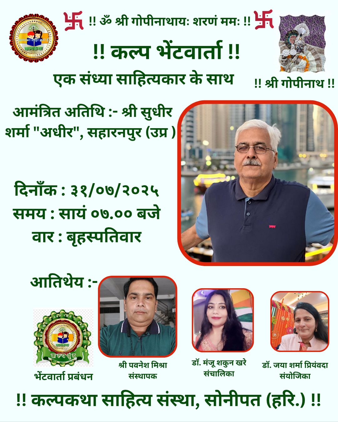 कल्प भेंटवार्ता_20250730_003434_0001