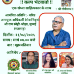 कल्प भेंटवार्ता_20250820_074407_0001