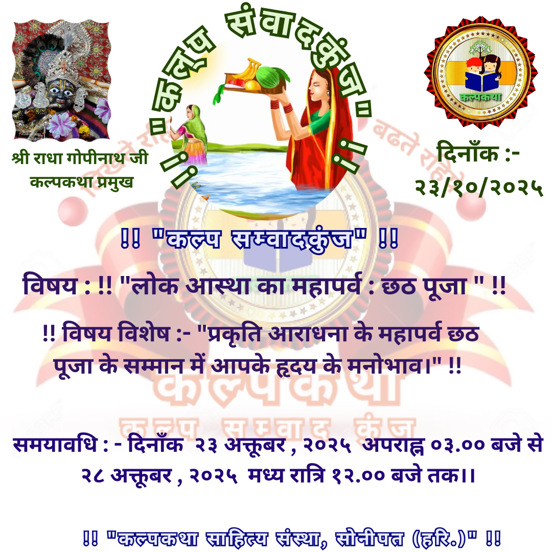 u23-कल्प-सम्वाद-कुंज_20251023_145008_0000