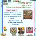 कल्पकथा-साप्ताहिक-आमन्त्रण_20260831_073711_0001