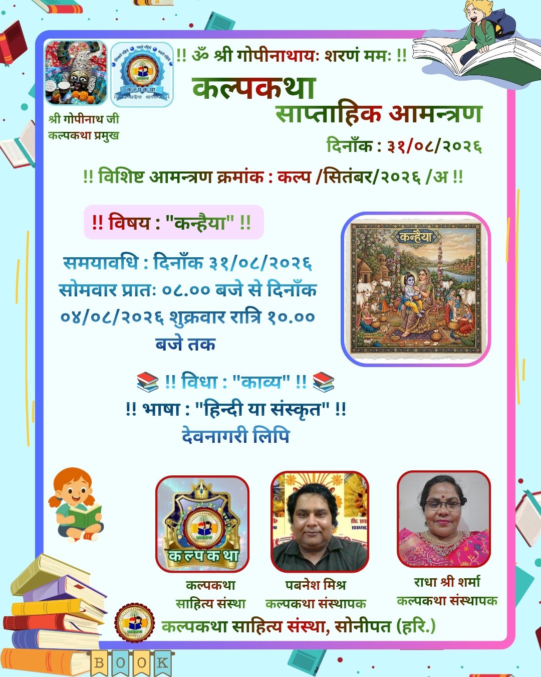कल्पकथा-साप्ताहिक-आमन्त्रण_20260831_073711_0001