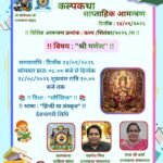 कल्पकथा-साप्ताहिक-आमन्त्रण_20260914_074526_0001