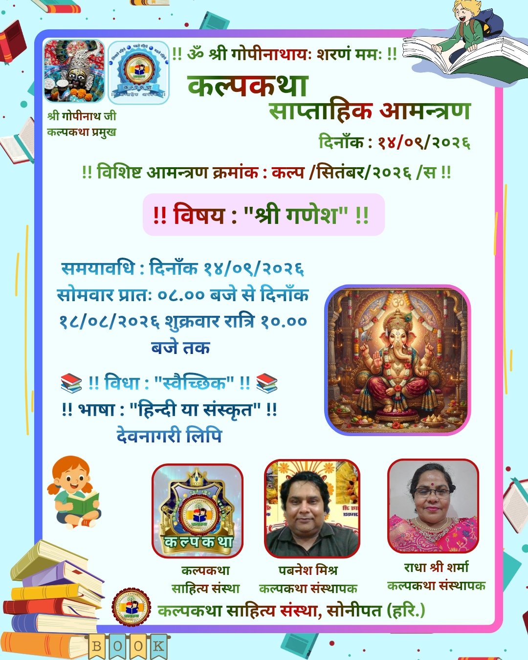 कल्पकथा-साप्ताहिक-आमन्त्रण_20260914_074526_0001