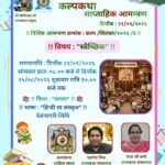 कल्पकथा-साप्ताहिक-आमन्त्रण_20260921_092028_0000