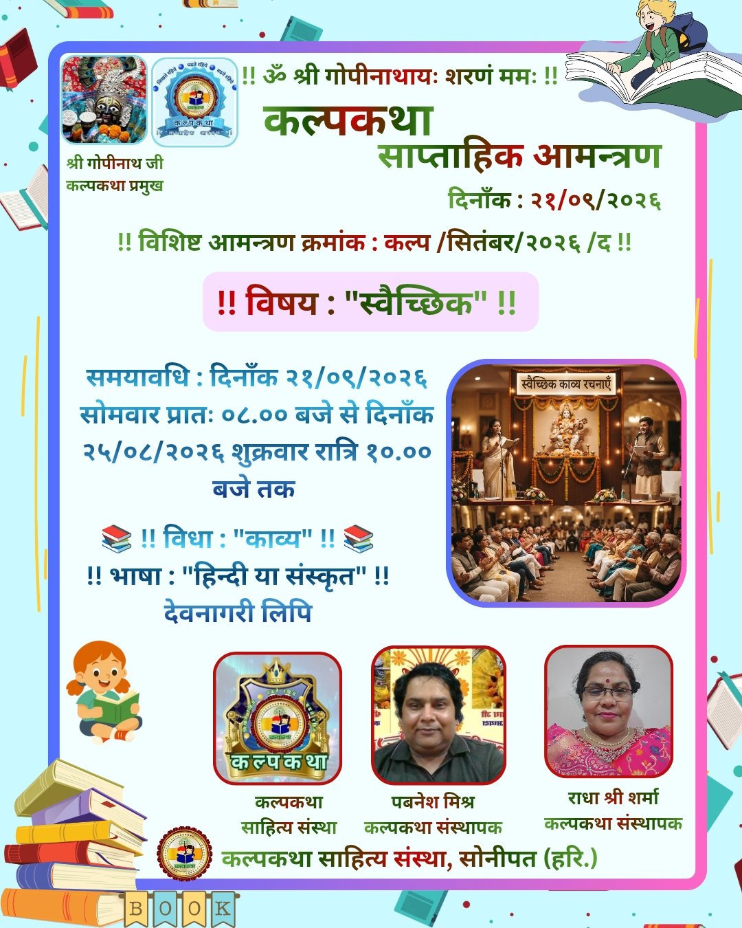 कल्पकथा-साप्ताहिक-आमन्त्रण_20260921_092028_0000