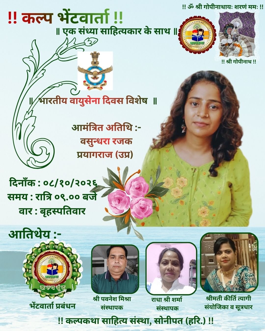 कल्प-भेंटवार्ता_20261009_085850_0000