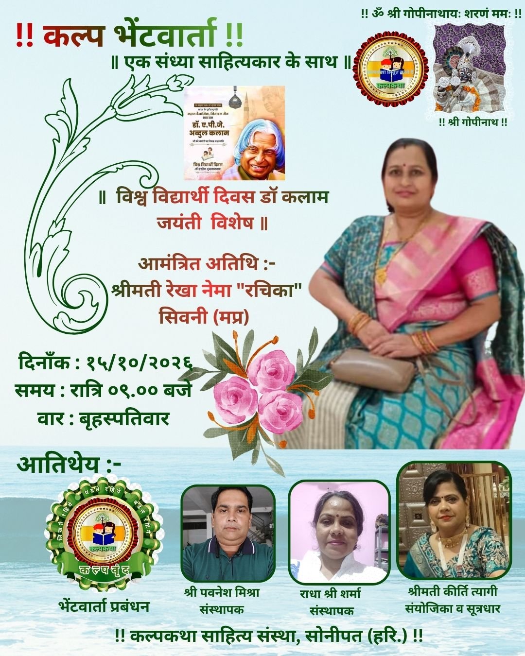 कल्प-भेंटवार्ता_20261018_215342_0000