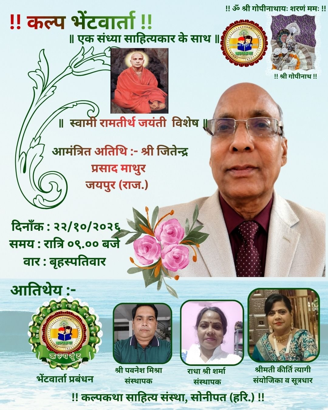 कल्प-भेंटवार्ता_20261024_165511_0000