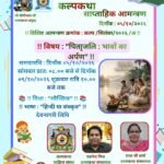 कल्पकथा-साप्ताहिक-आमन्त्रण_20261006_102022_0000