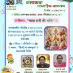 कल्पकथा-साप्ताहिक-आमन्त्रण_20261012_120008_0000