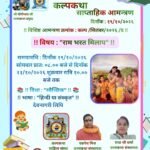 कल्पकथा-साप्ताहिक-आमन्त्रण_20261019_074016_0001
