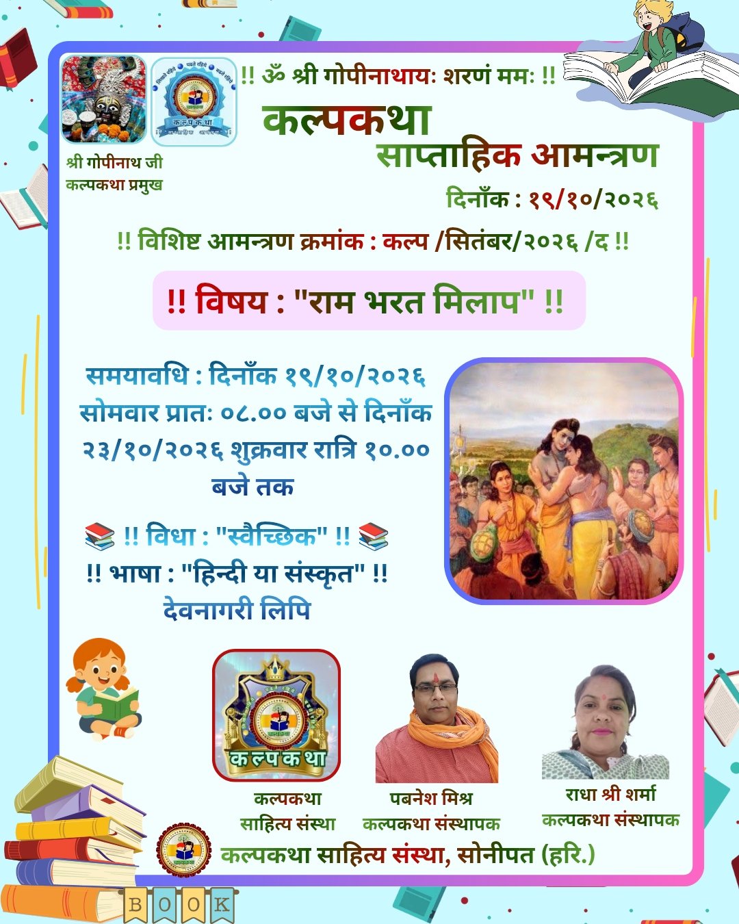 कल्पकथा-साप्ताहिक-आमन्त्रण_20261019_074016_0001