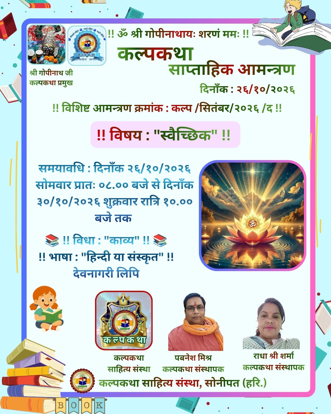 कल्पकथा-साप्ताहिक-आमन्त्रण_20261026_073500_0001